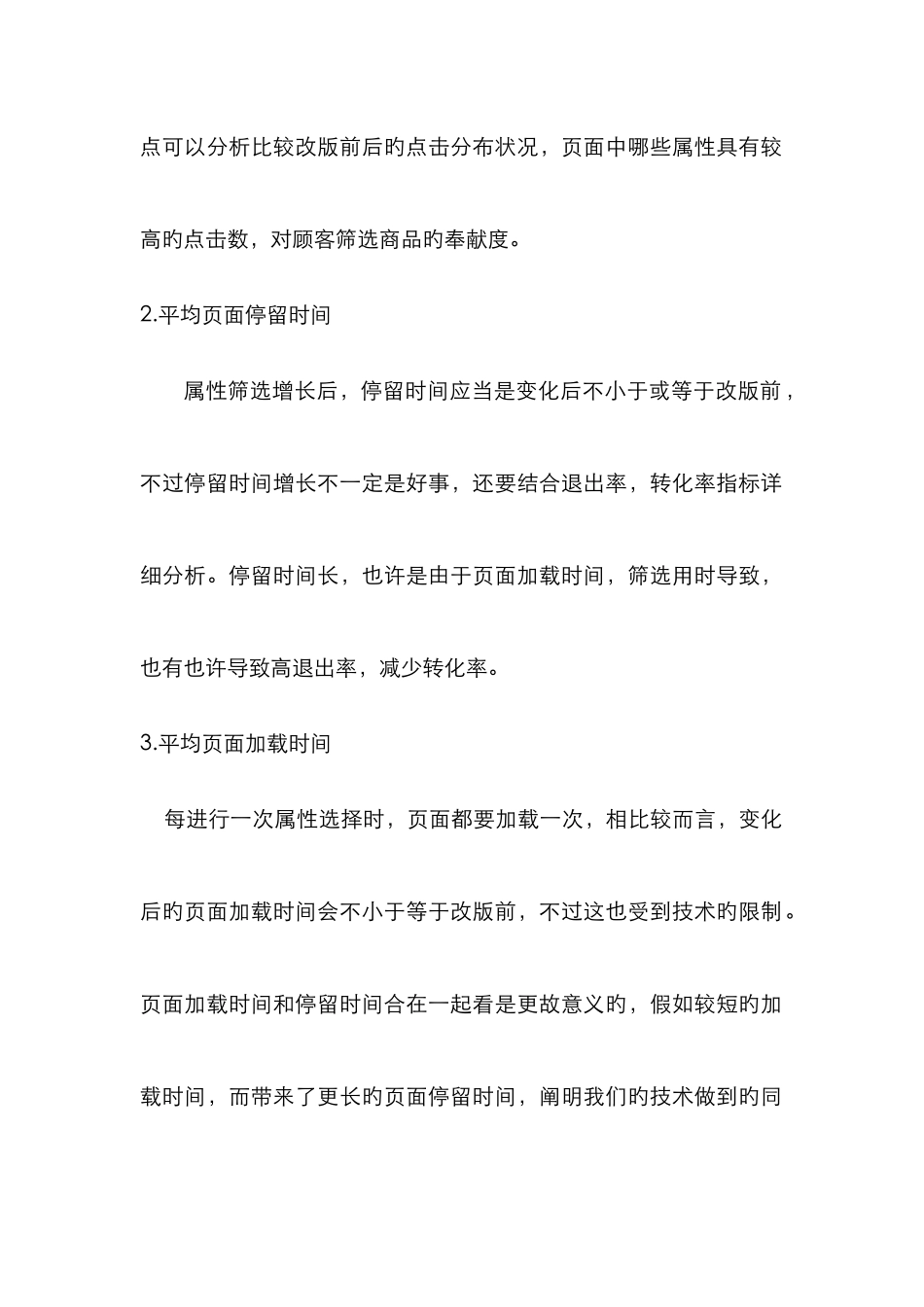 2025年京东商城网站分析岗笔试题_第2页