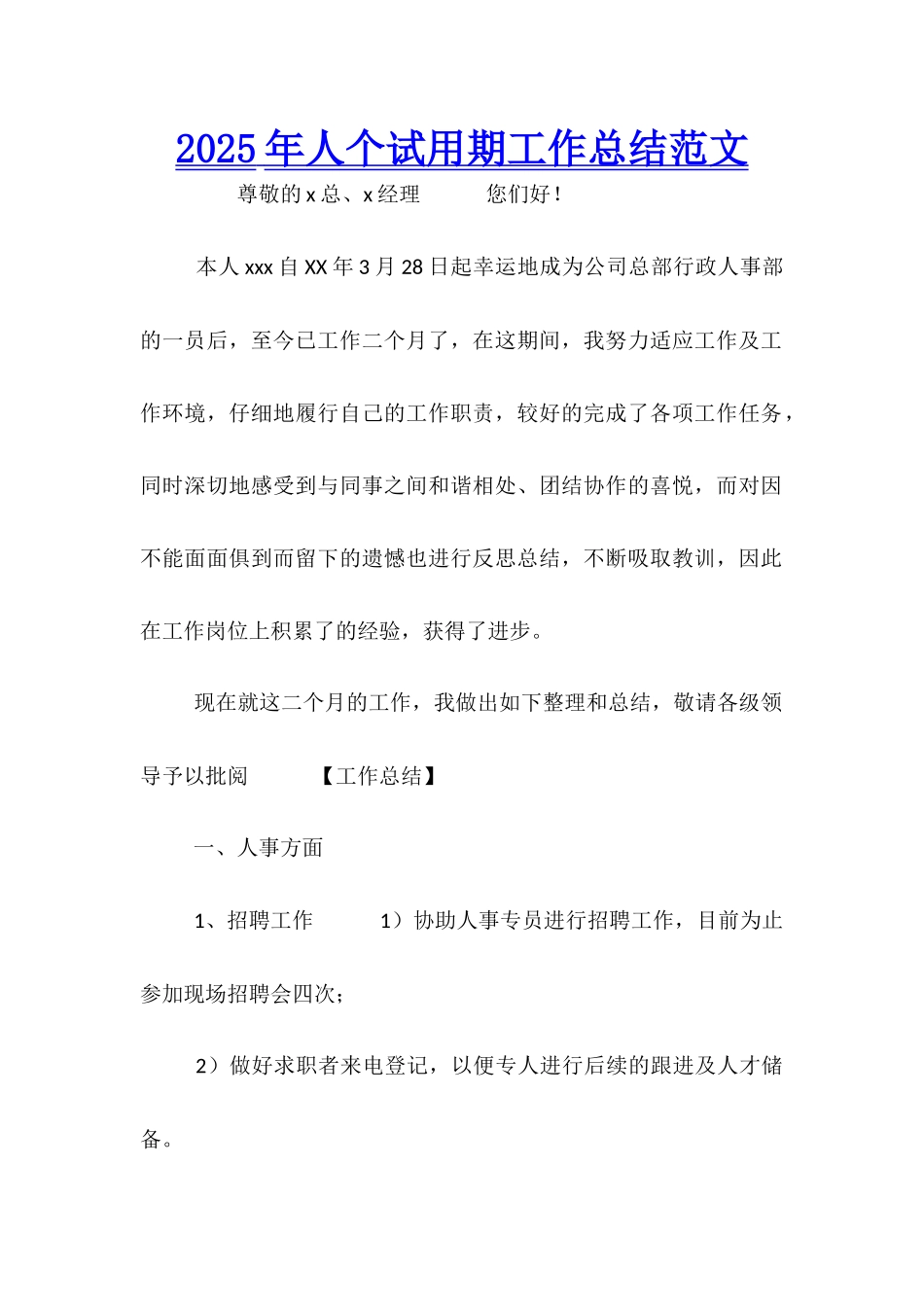 2025年人个试用期工作总结范文_第1页