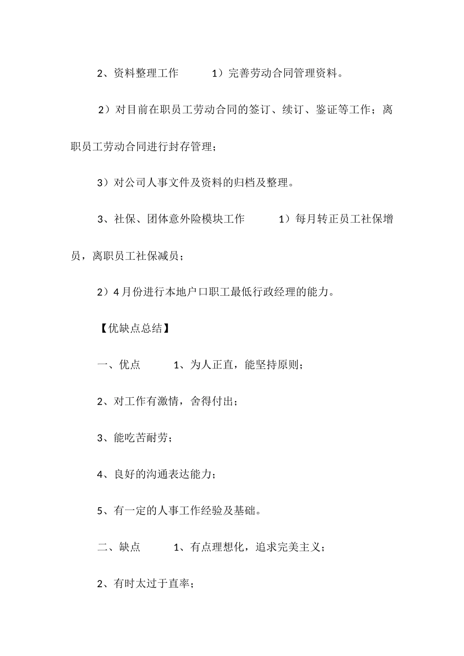 2025年人个试用期工作总结范文_第2页