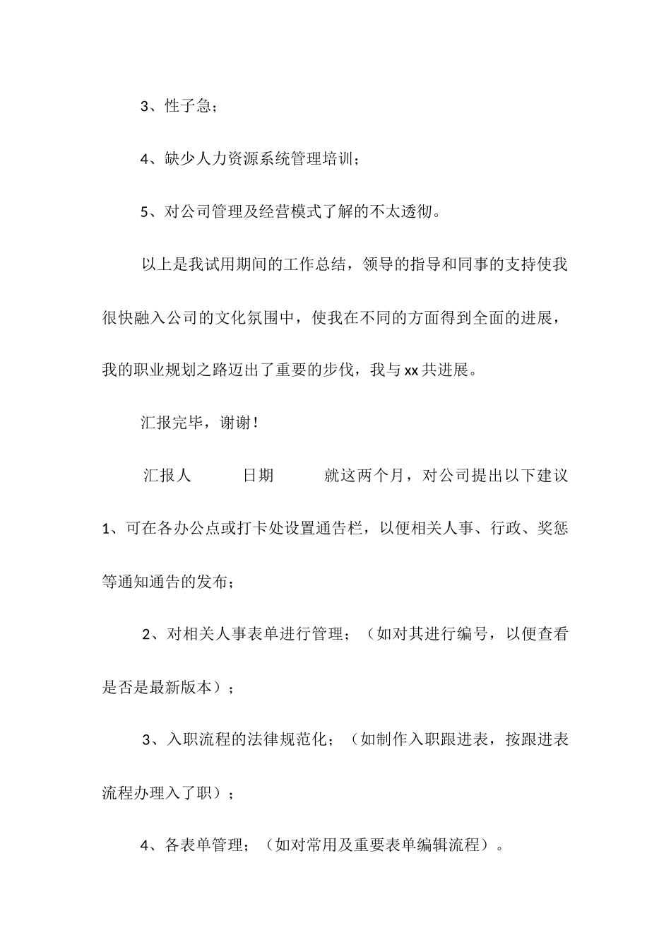 2025年人个试用期工作总结范文_第3页