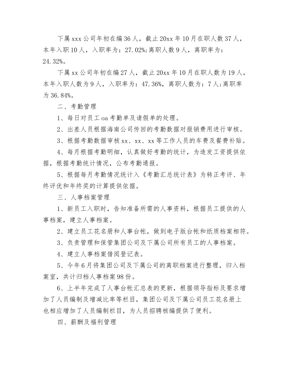 2025年人事专员工作总结范文_第2页