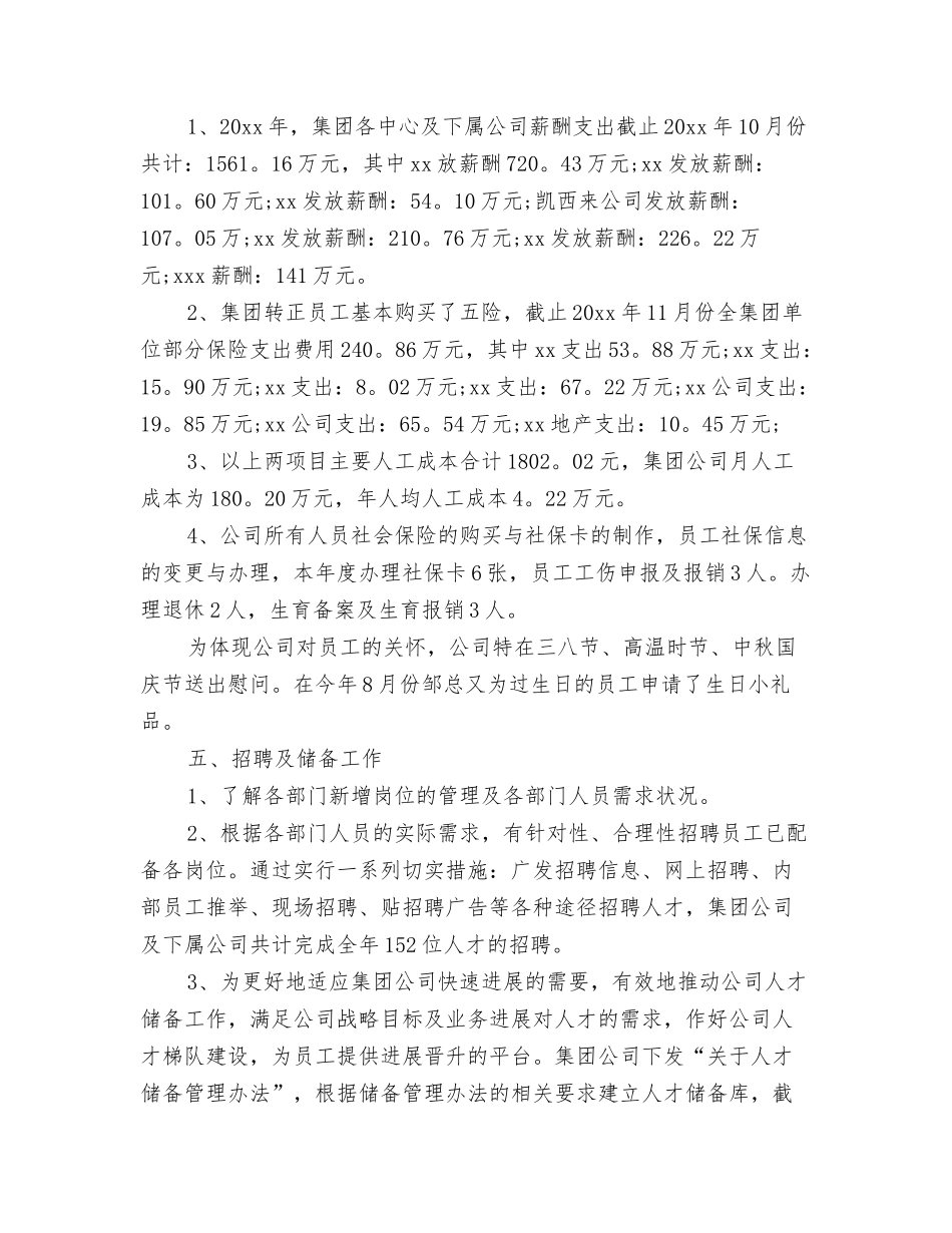 2025年人事专员工作总结范文_第3页
