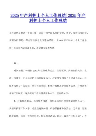2025年产科护士个人工作总结-2025年产科护士个人工作总结