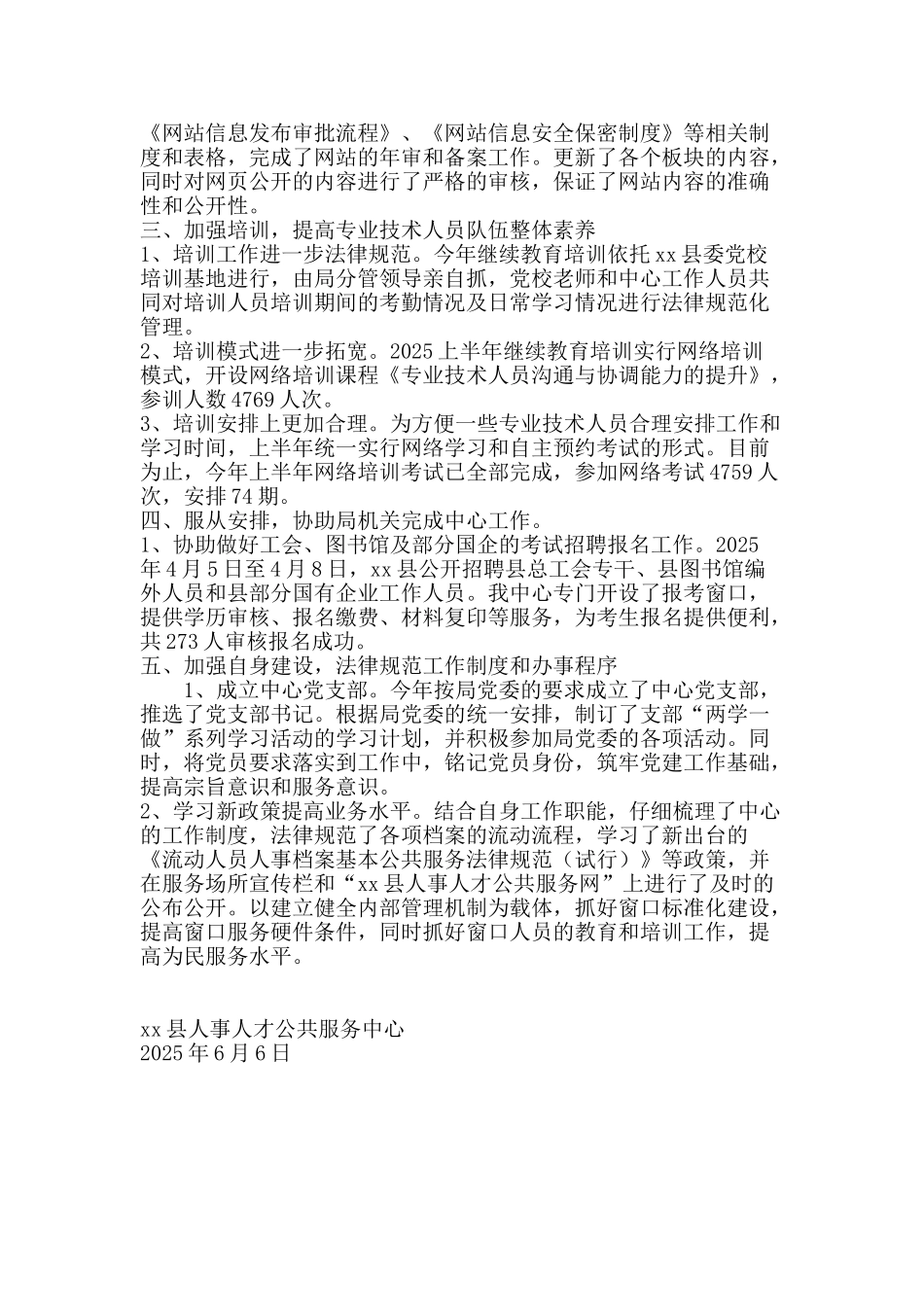 2025年人事人才公共服务中心上半年工作总结_第2页
