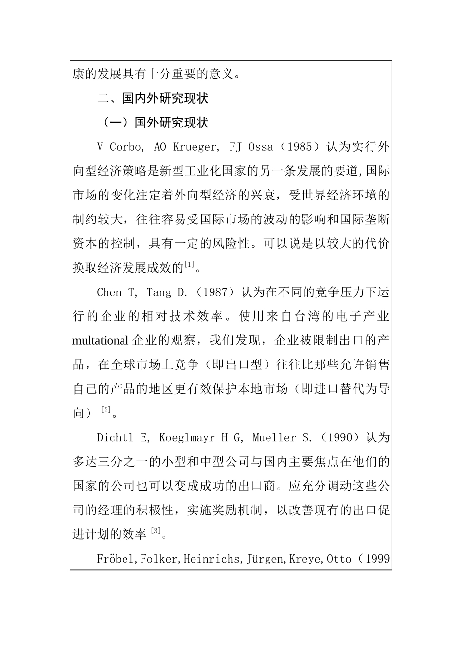 洞庭湖生态经济区外向型经济发展策略分析研究  开题报告_第2页