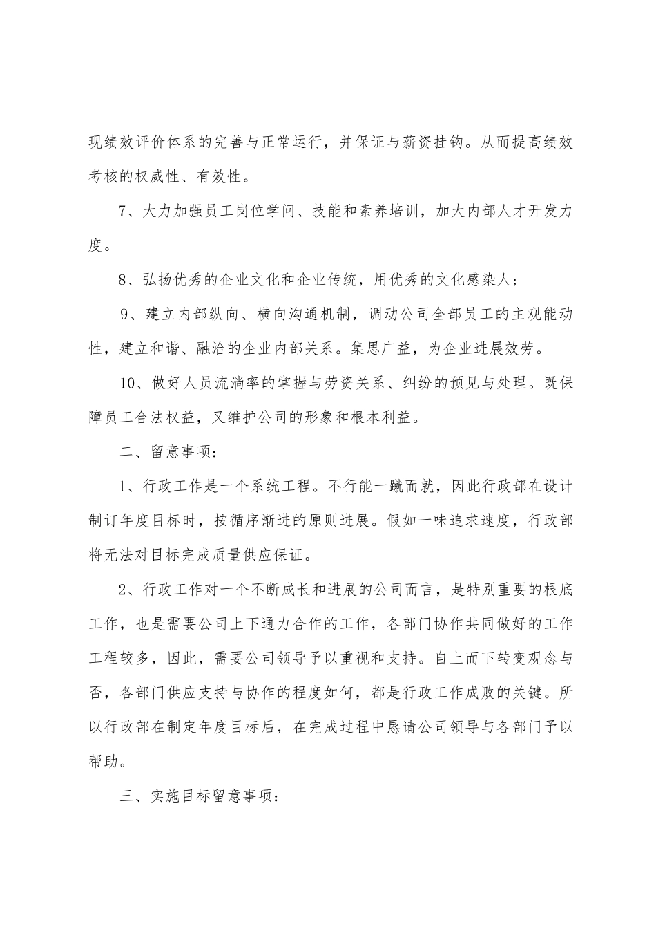 2025年人事行政部年度工作计划_第2页
