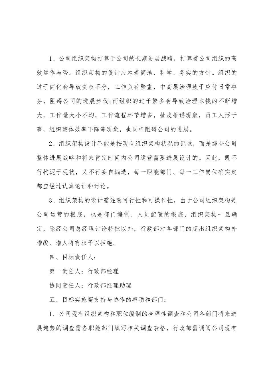 2025年人事行政部年度工作计划_第3页