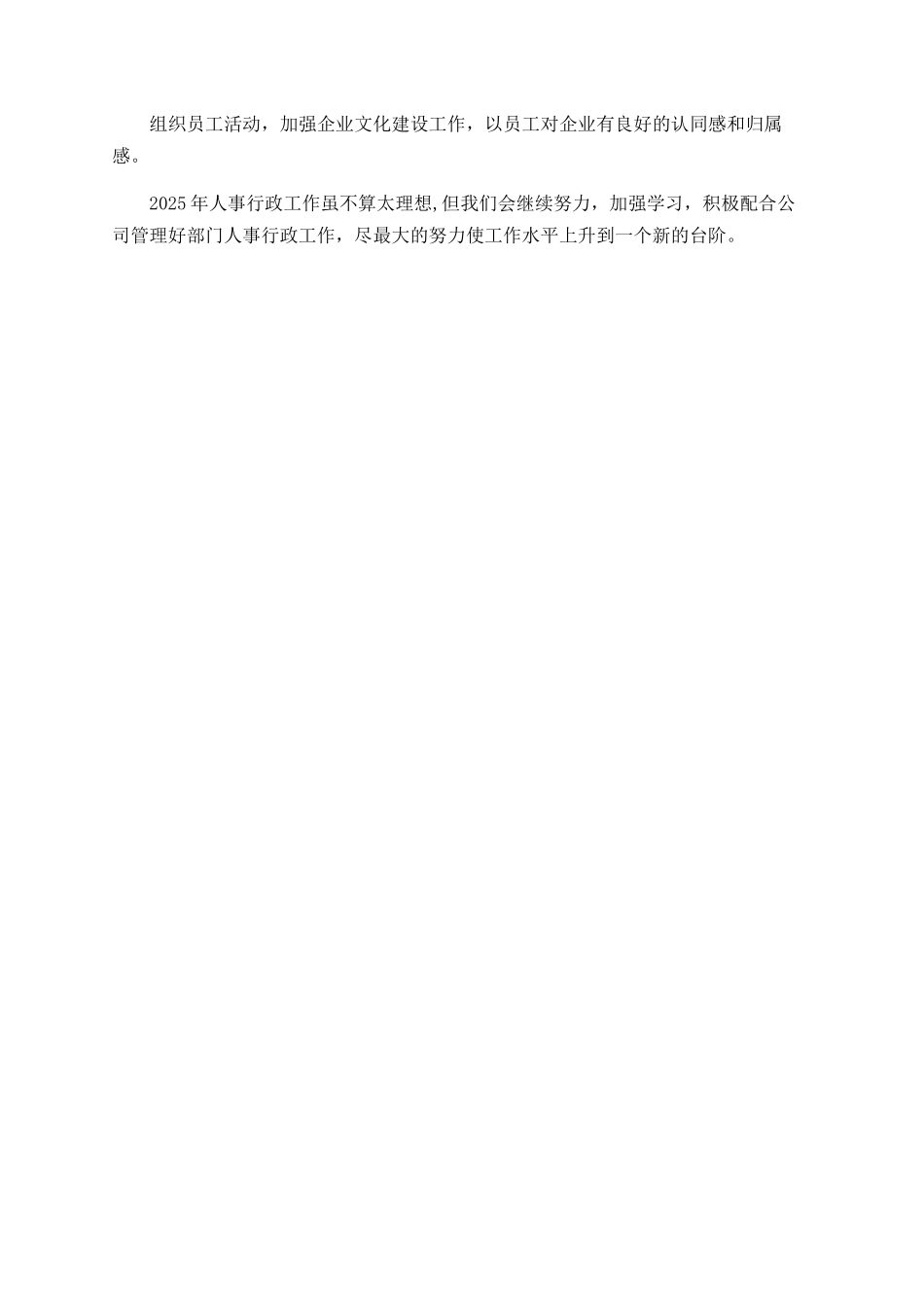 2025年人事专员年终总结_第2页