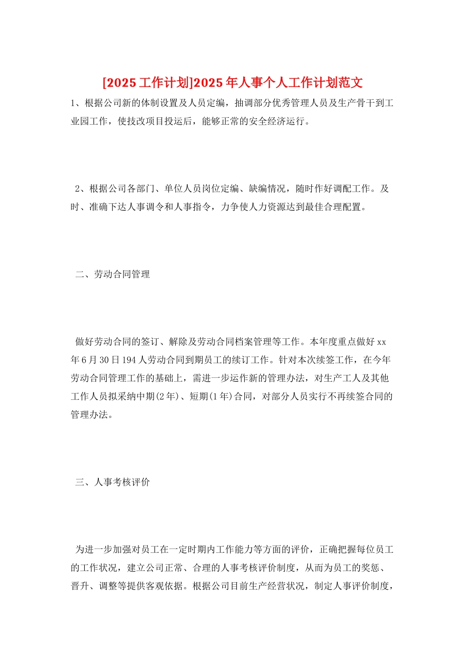 2025年人事个人工作计划范文_第1页