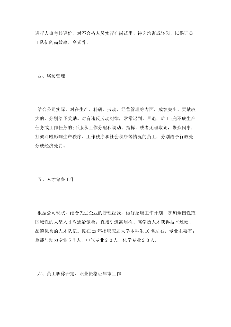 2025年人事个人工作计划范文_第2页