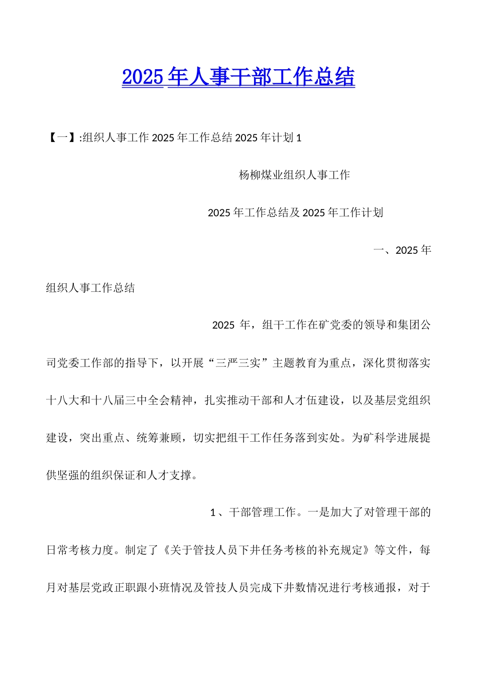 2025年人事干部工作总结_第1页