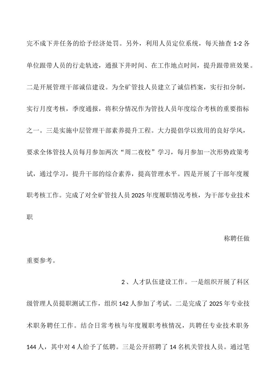 2025年人事干部工作总结_第2页