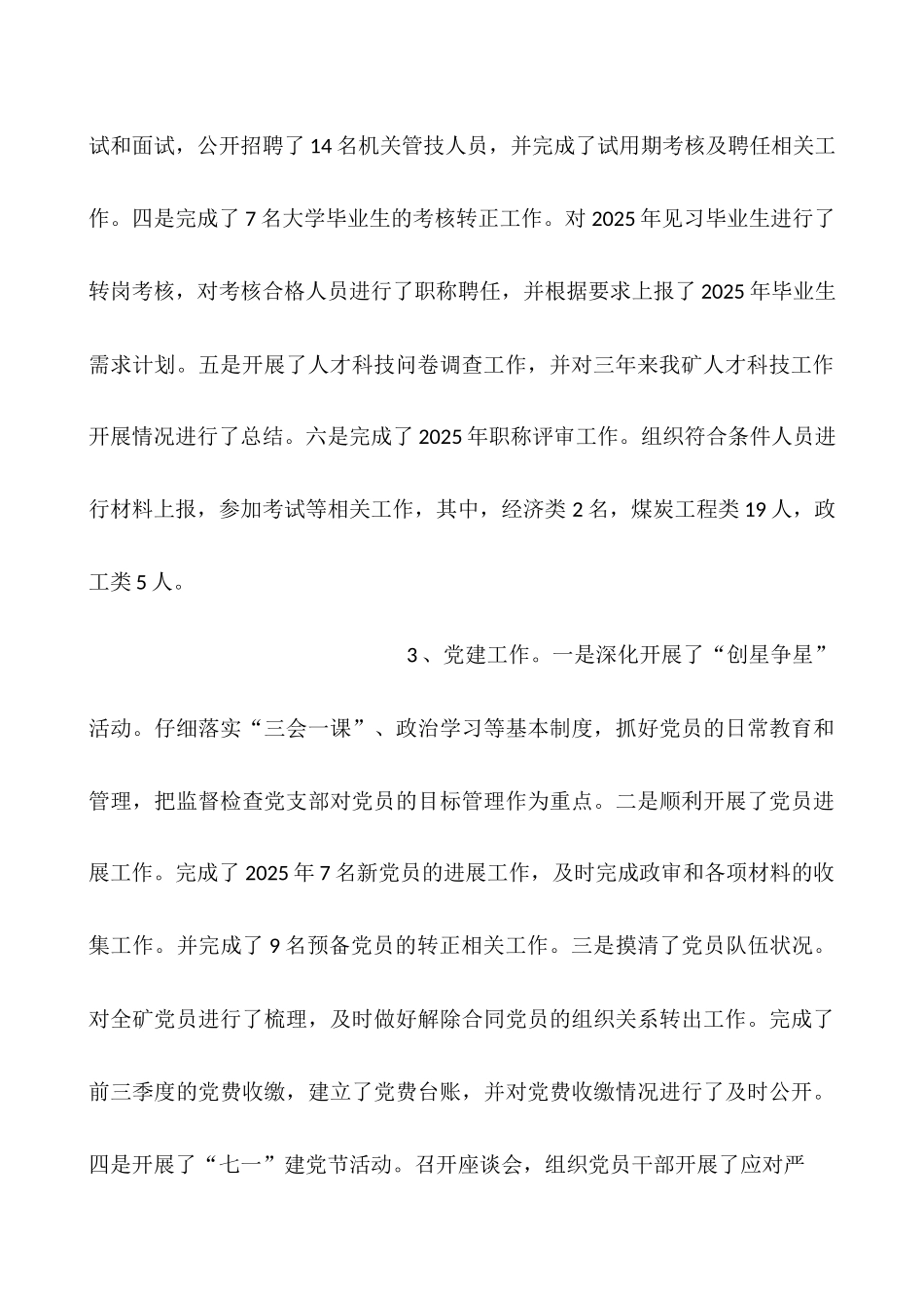 2025年人事干部工作总结_第3页