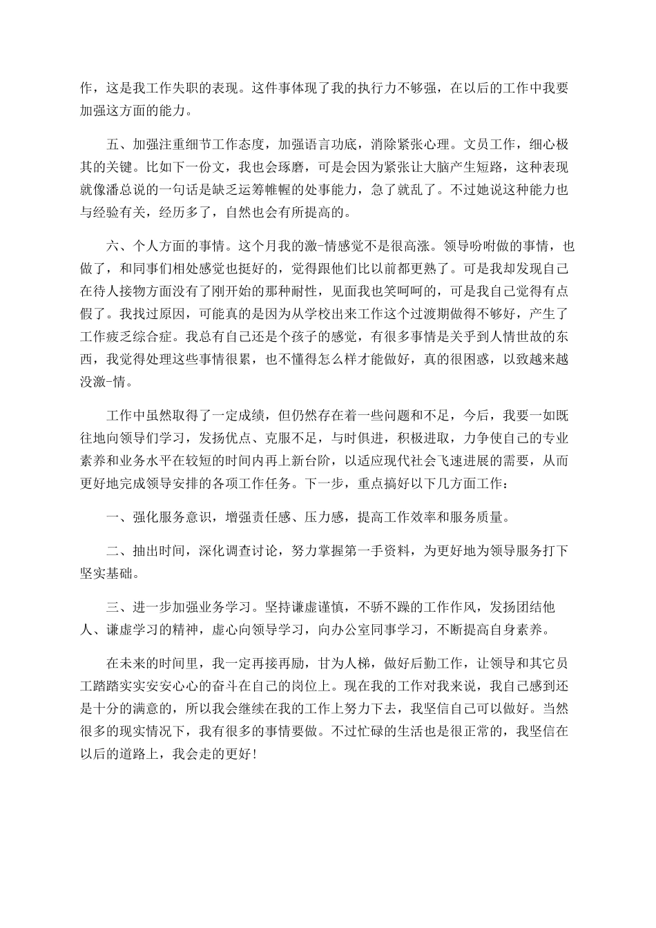 2025年人事部月度工作总结_第2页