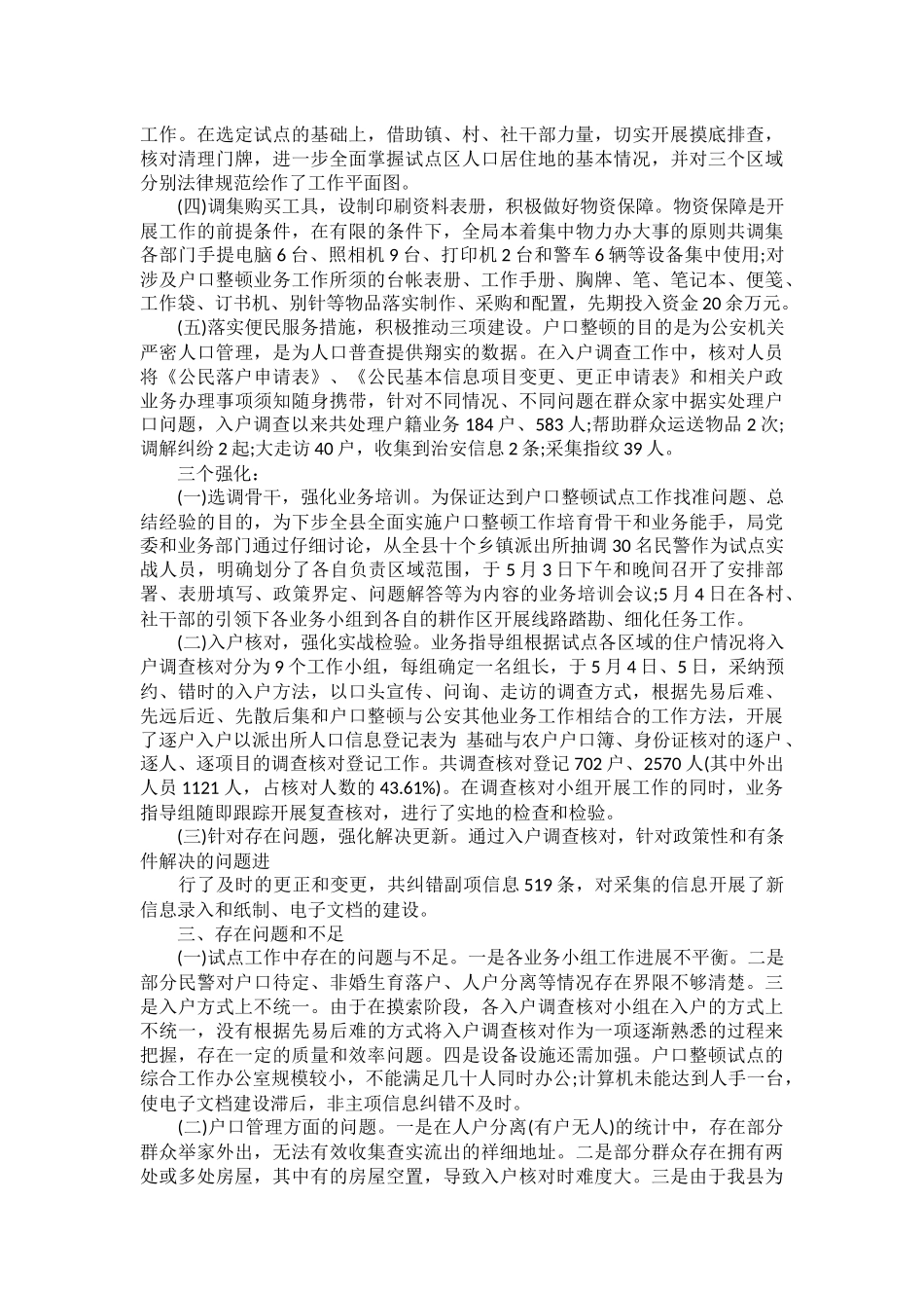 2025年人口普查综合工作总结_第2页