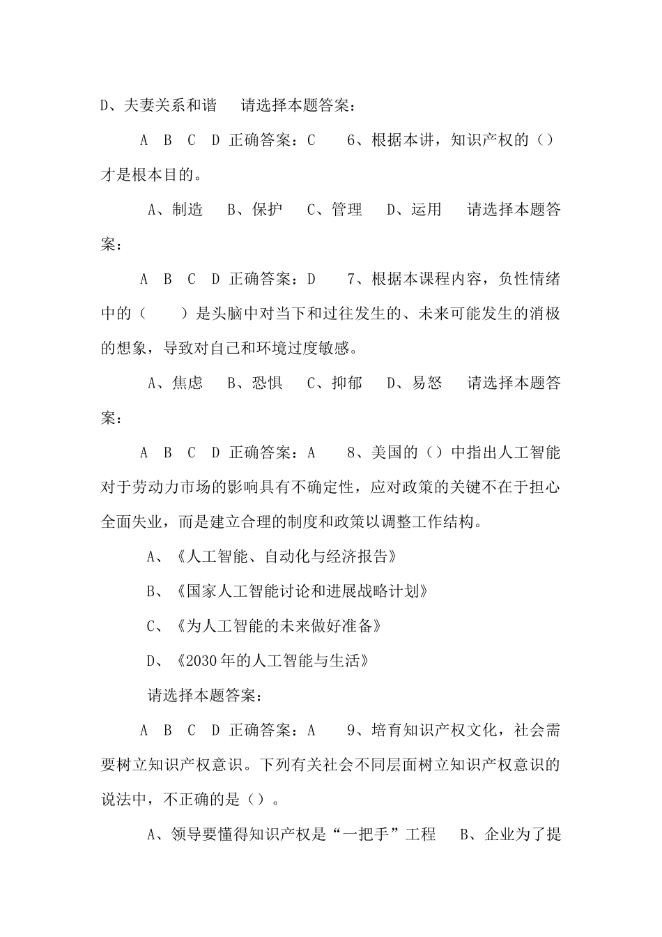 2025年人工智能与健康考试题库试题及答案_第2页