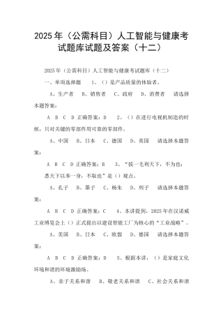 2025年人工智能与健康考试题库试题及答案