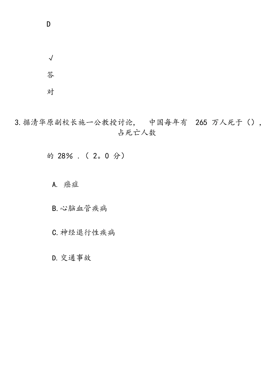 2025年人工智能与健康公需科目考试答案_第3页