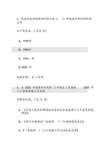 2025年人工智能与健康公需科目考试答案