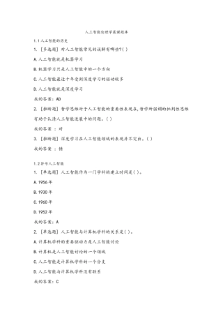 2025年人工智能伦理学慕课题库完整