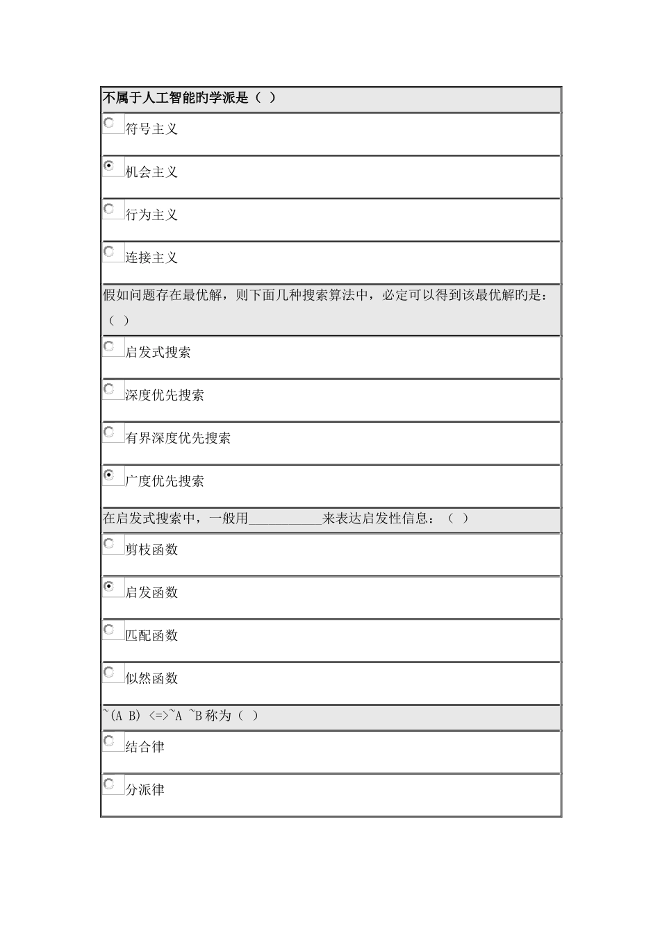 2025年人工智能导论在线作业_第1页