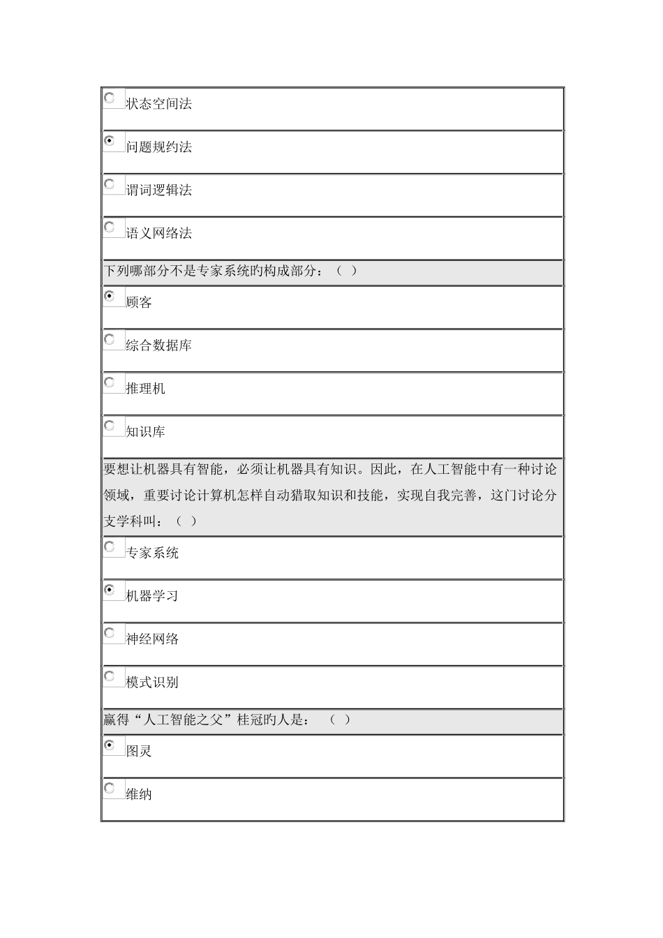 2025年人工智能导论在线作业_第3页