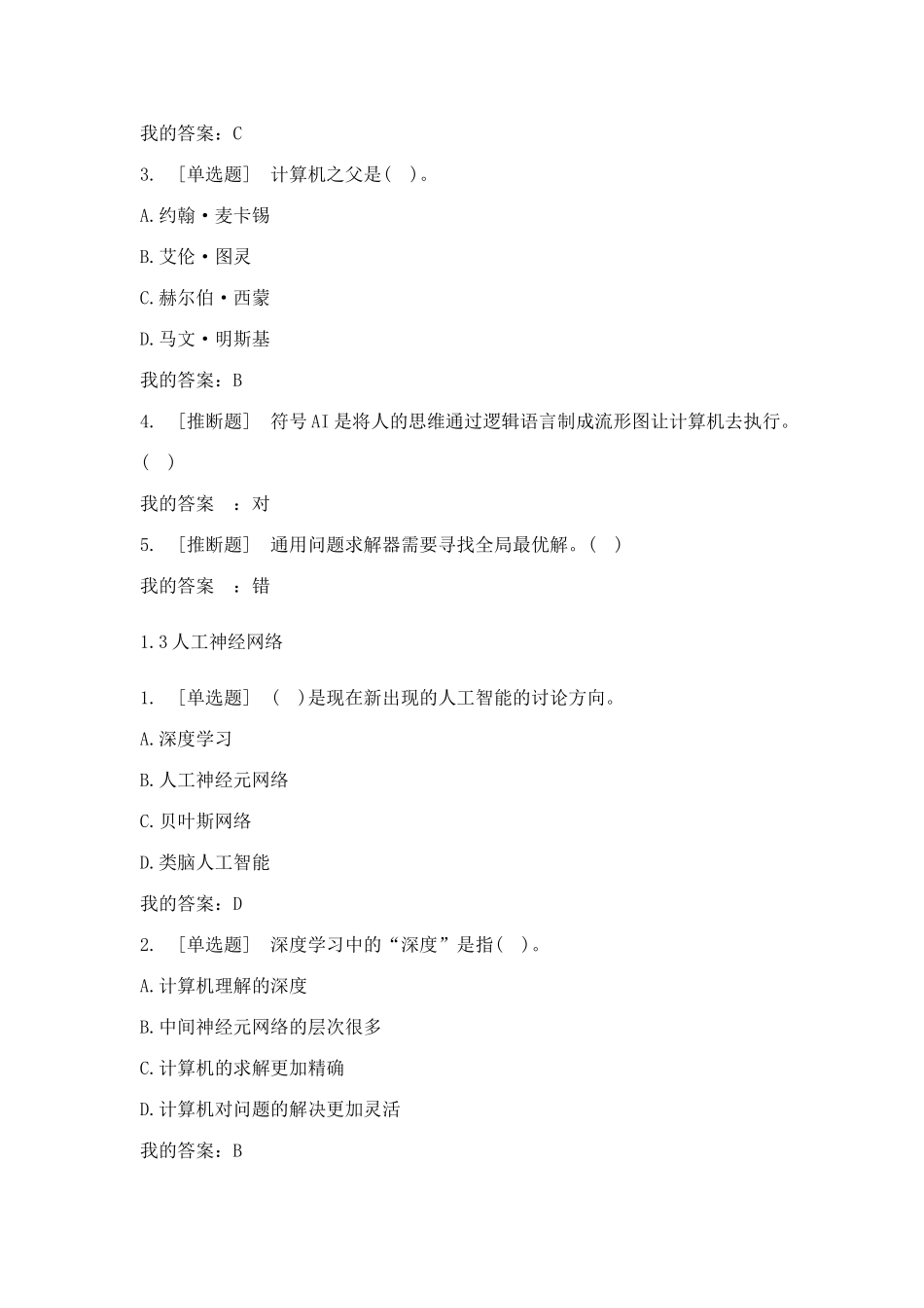 2025年人工智能慕课题库_第2页