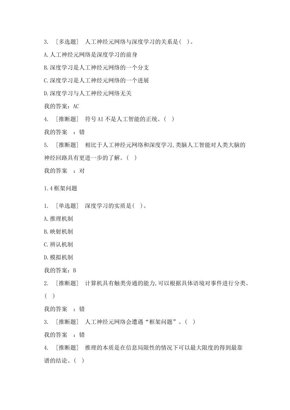 2025年人工智能慕课题库_第3页