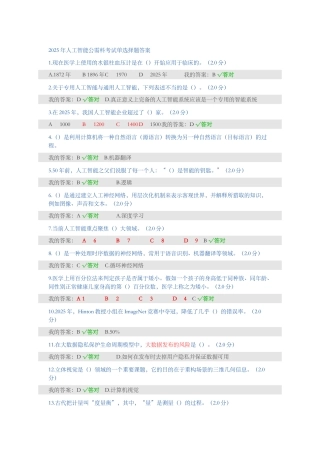 2025年人工智能考试单选择题答案