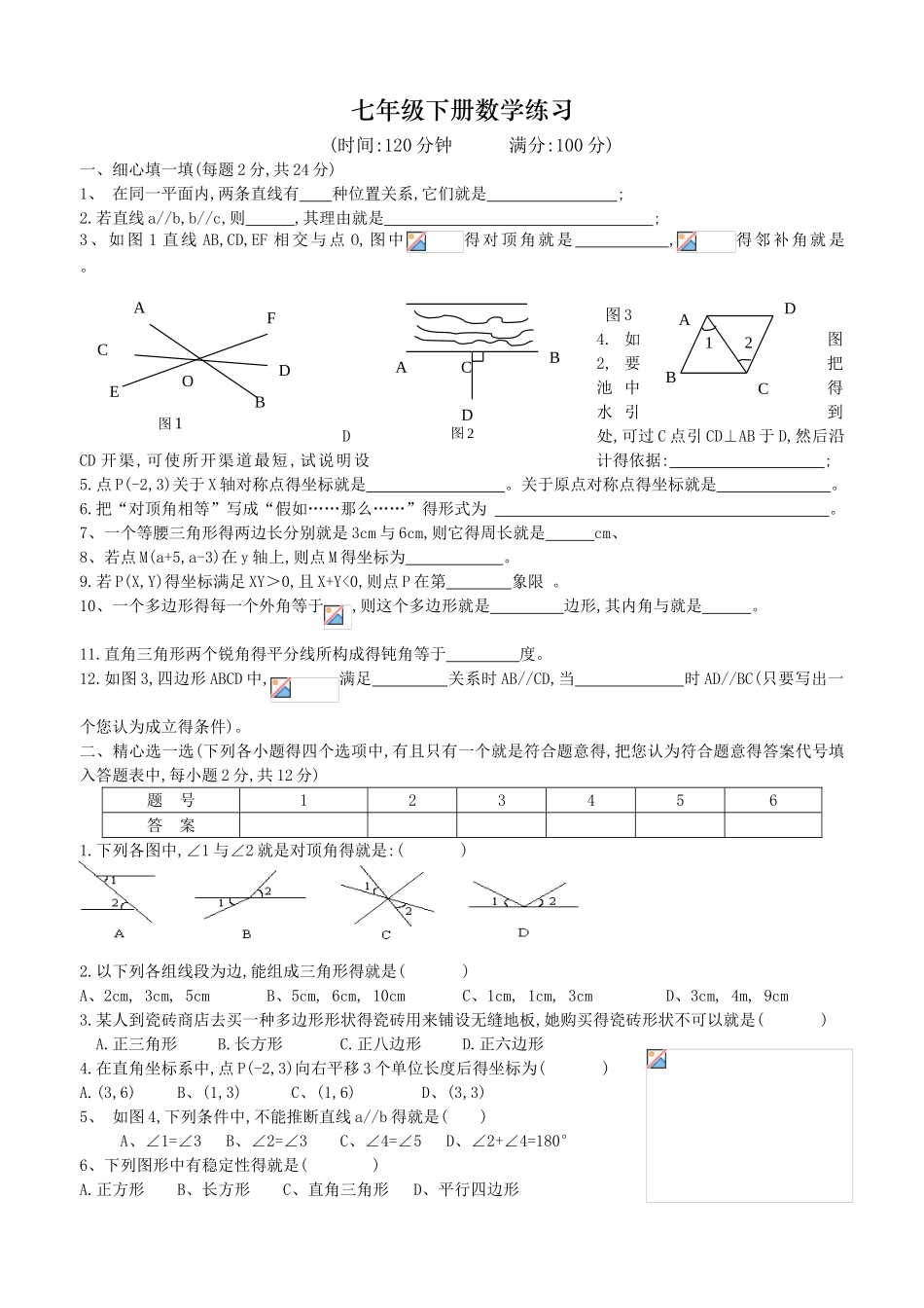 2025年人教版七年级下册数学练习及答案_第1页