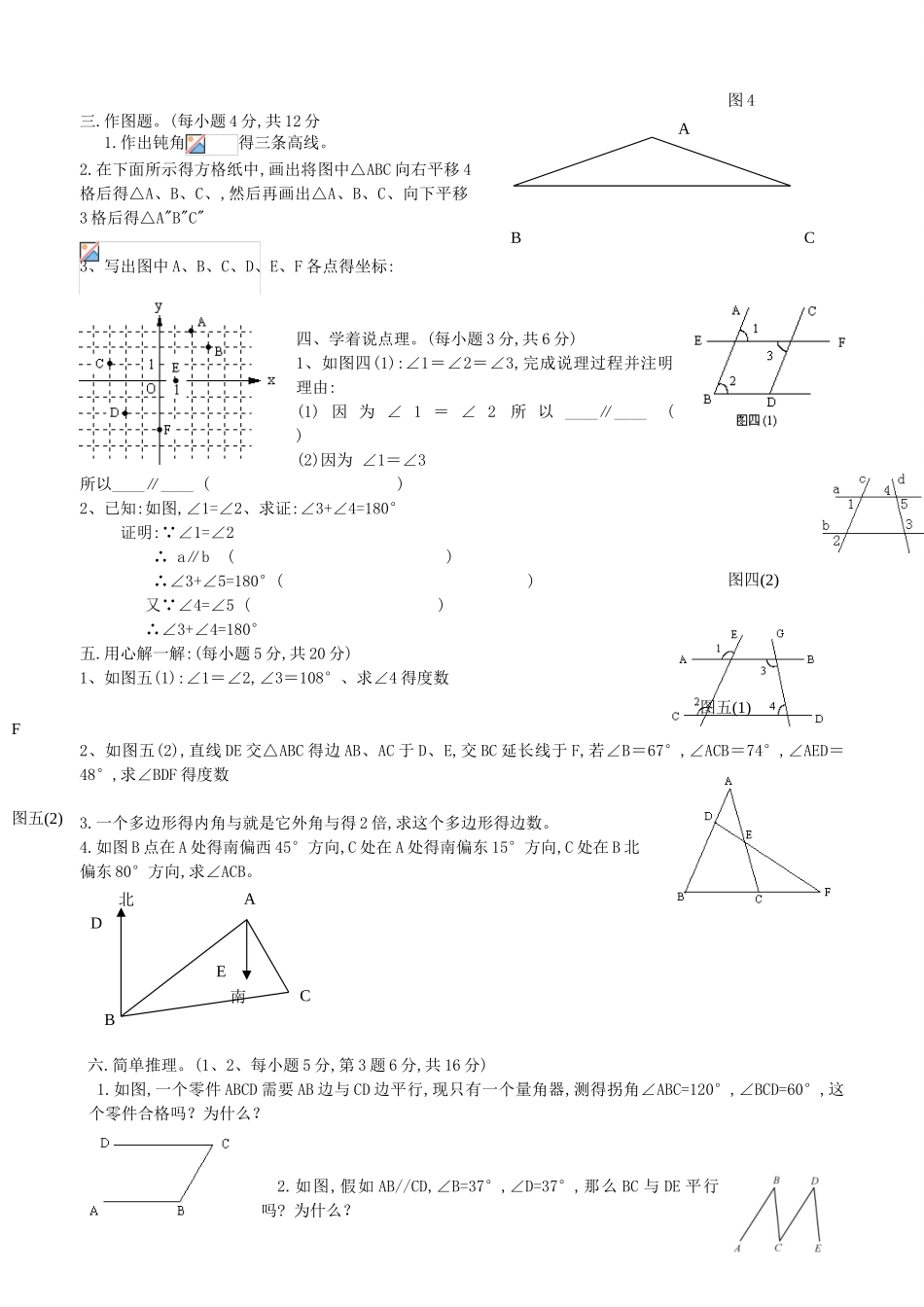 2025年人教版七年级下册数学练习及答案_第2页