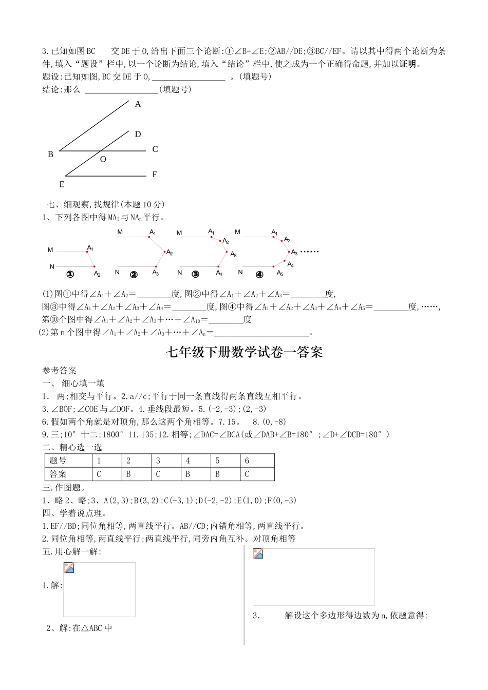 2025年人教版七年级下册数学练习及答案_第3页
