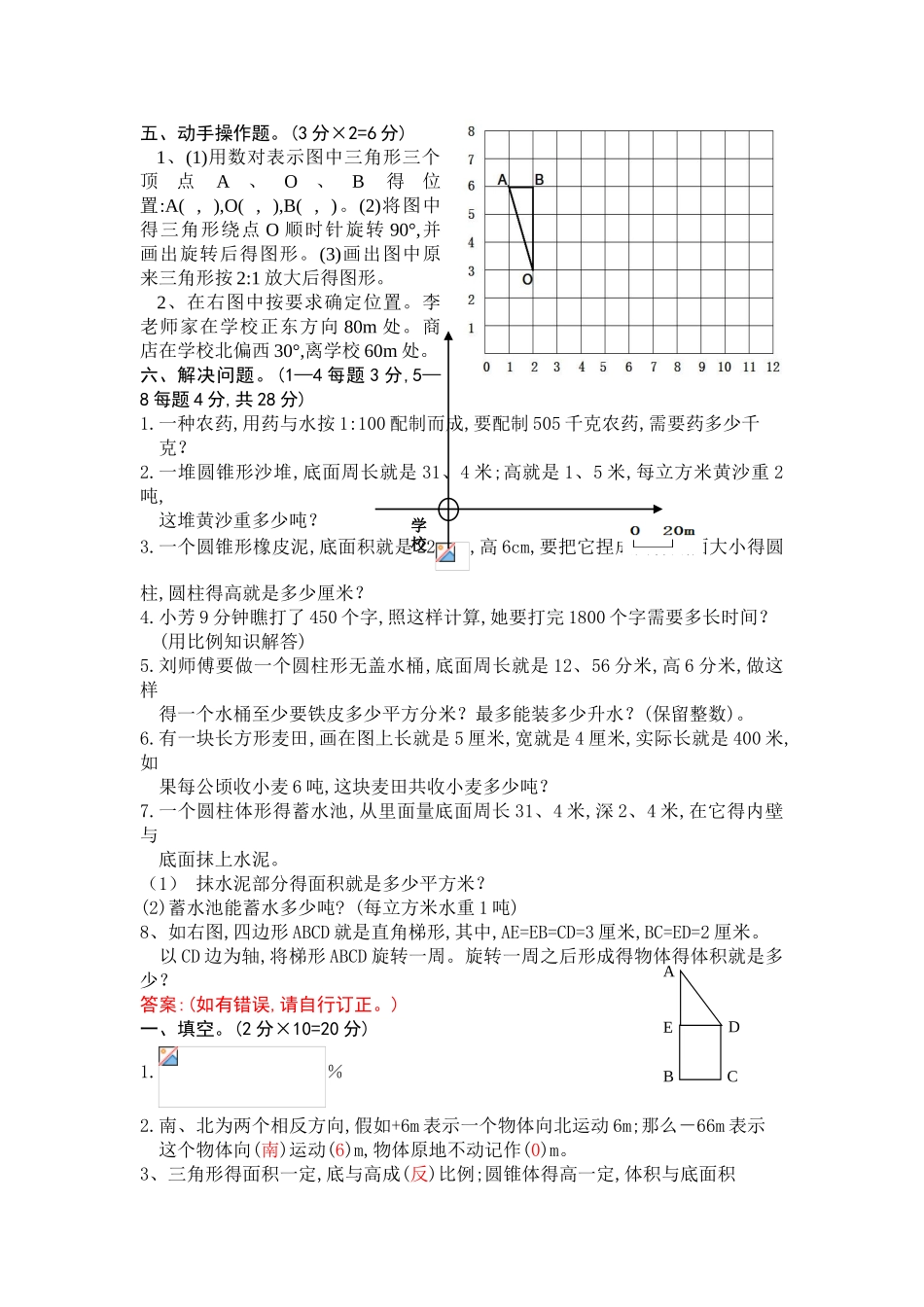 2025年人教版六年级数学下册期中考试卷及答案_第3页