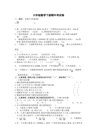 2025年人教版六年级数学下册期中考试卷及答案