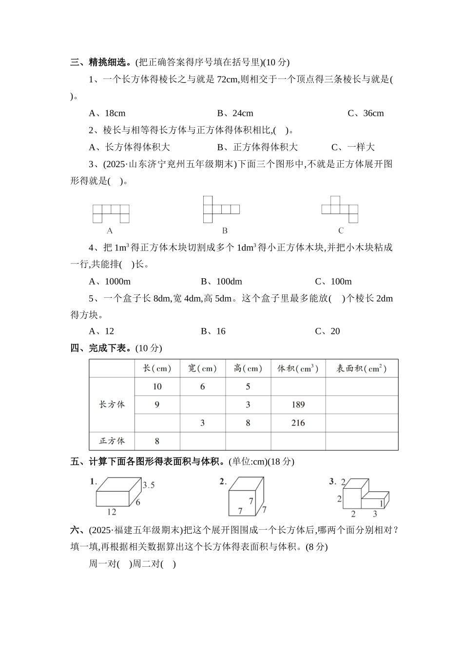 2025年人教版十册数学第3单元测试卷_第2页