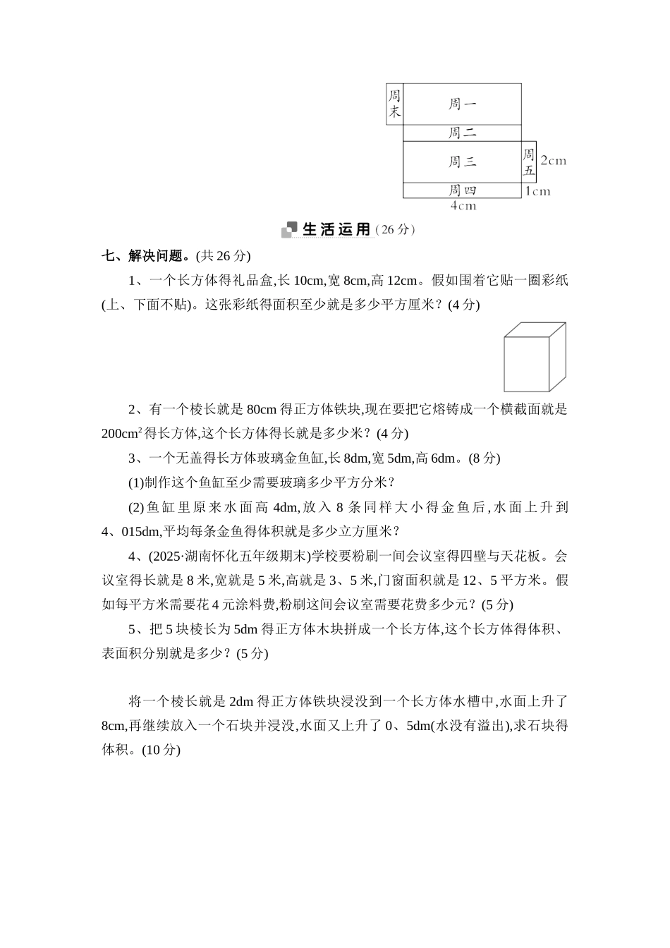 2025年人教版十册数学第3单元测试卷_第3页