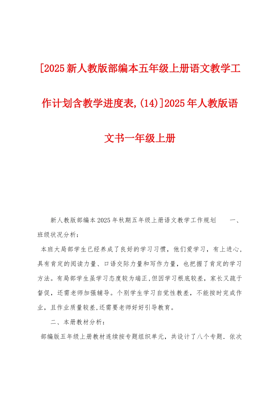 2025年人教版语文书一年级上册_第1页