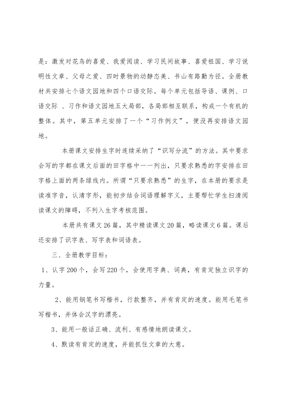 2025年人教版语文书一年级上册_第2页