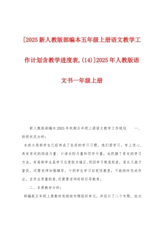 2025年人教版语文书一年级上册