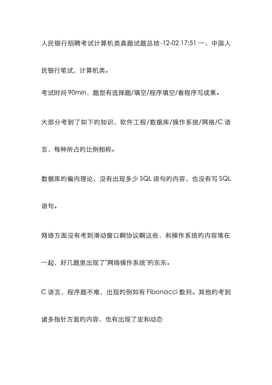 2025年人民银行招聘考试计算机类真题试题总结_第1页