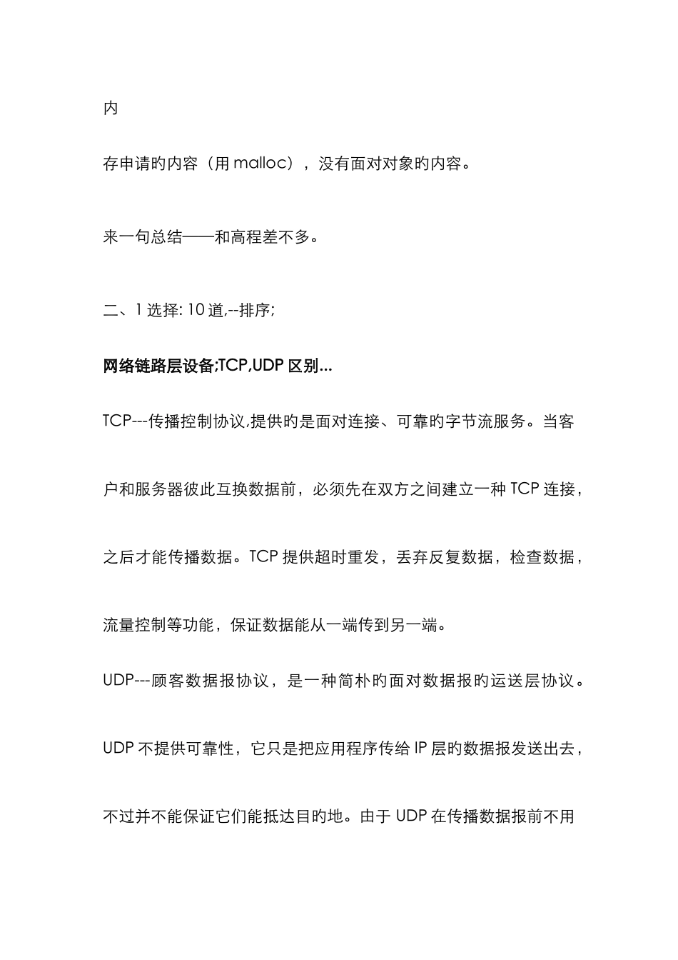 2025年人民银行招聘考试计算机类真题试题总结_第2页