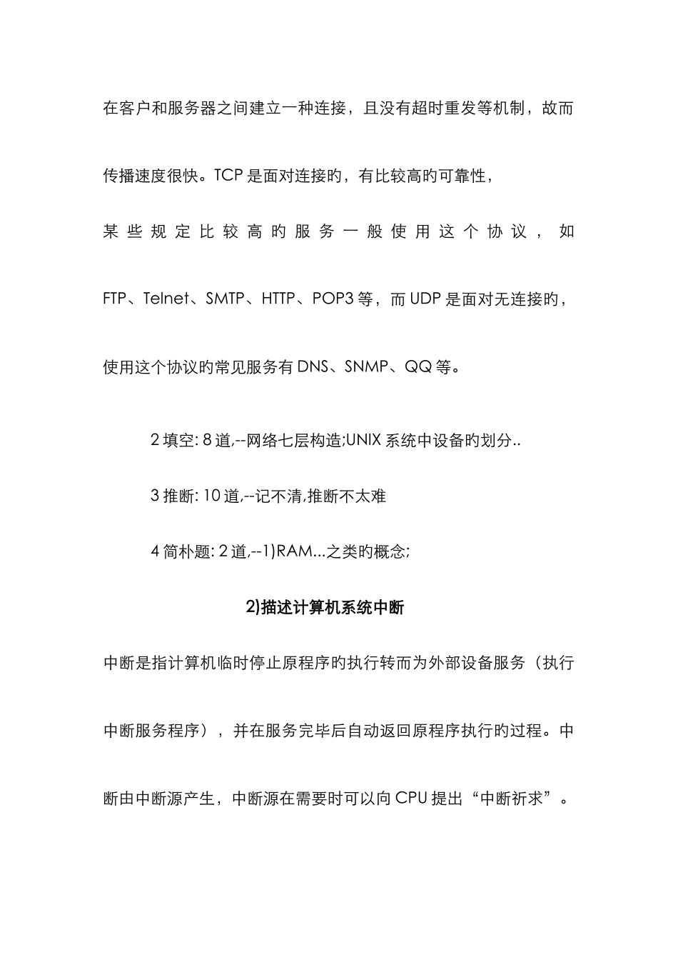 2025年人民银行招聘考试计算机类真题试题总结_第3页