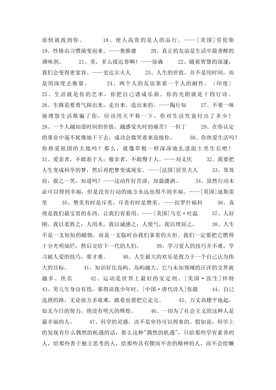 2025年人生感悟格言集锦85条_第2页