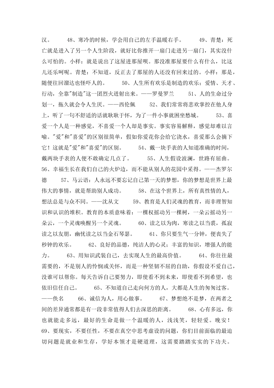 2025年人生感悟格言集锦85条_第3页