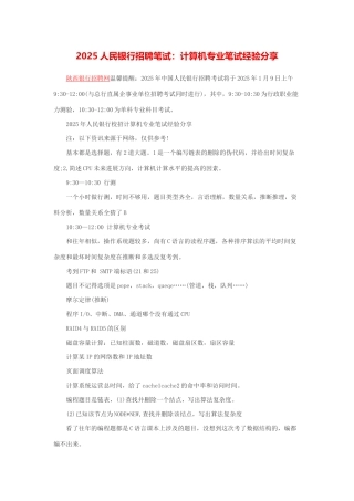 2025年人民银行招聘笔试计算机专业笔试经验分享