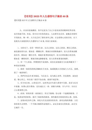 2025年人生感悟句子摘录40条