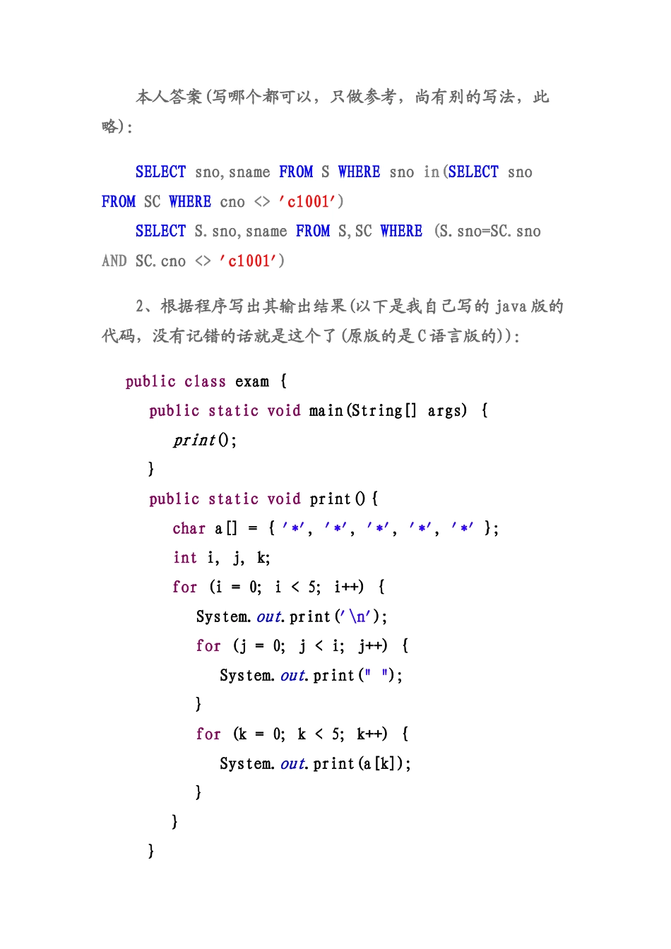 2025年人民银行计算机笔试_第2页