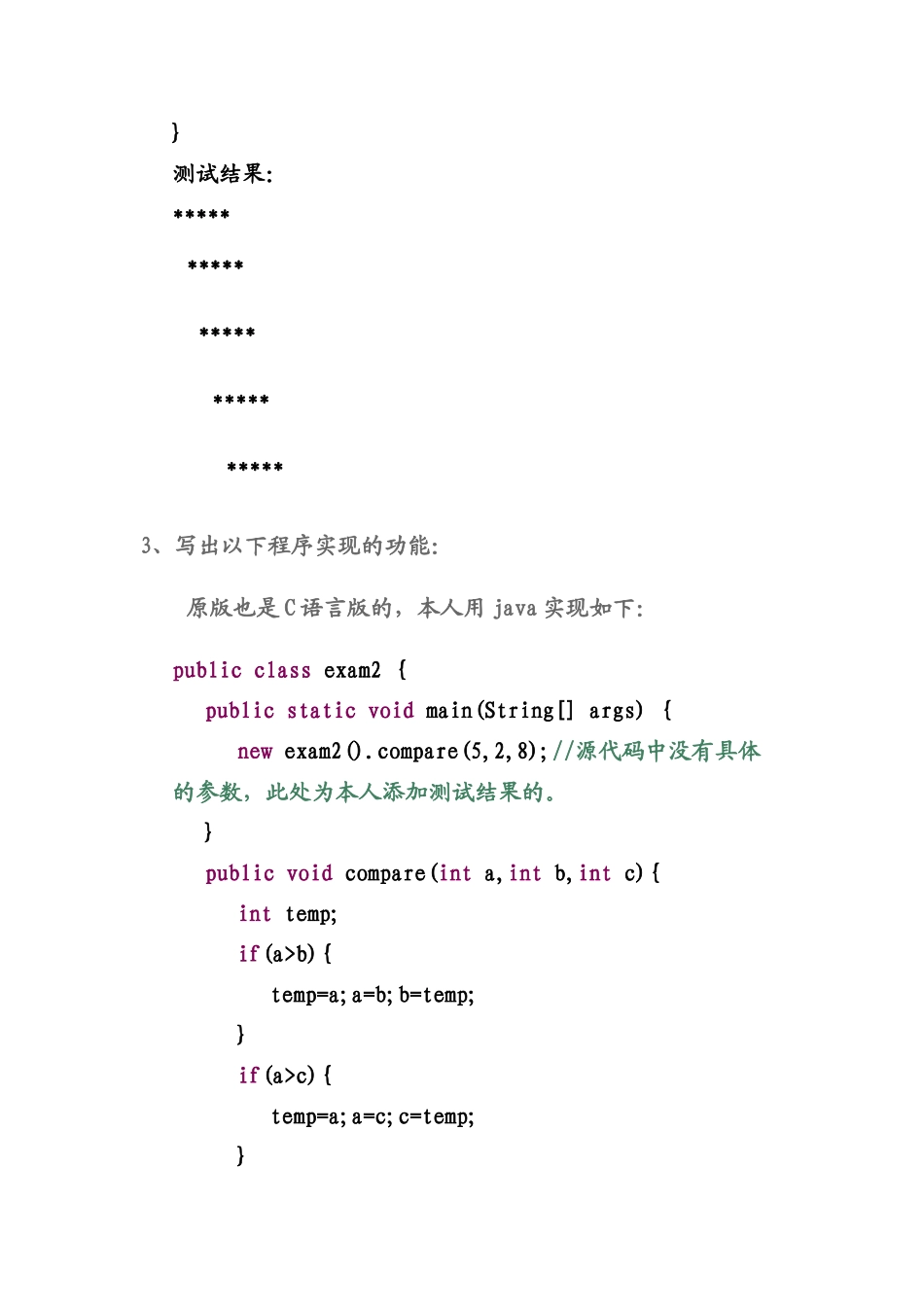 2025年人民银行计算机笔试_第3页
