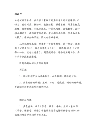 2025年人民银行计算机笔试