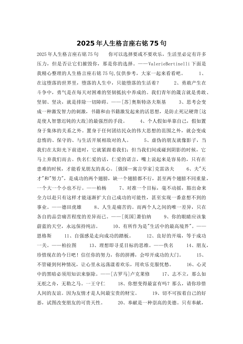 2025年人生格言座右铭75句_第1页